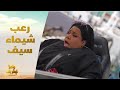 الحلقة 27 رامز نيفر اند رعب وصراخ شيماء سيف في سقوط مطعم رامز نيفر إند الطائر