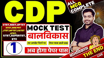 CDP TEST 01 ALL चैप्टर BY DHEERAJ SIR ALL EXAM CTET REET HTET UPTET JTET STET SUPERTET CGTET MPTET