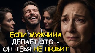 картинка: Если он делает ЭТО — он тебя не любит, а просто пользуется | Правда, которую больно осознавать