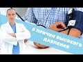 Каковы причины высокого нижнего давления?