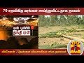 New video by Thanthi TV on YouTube