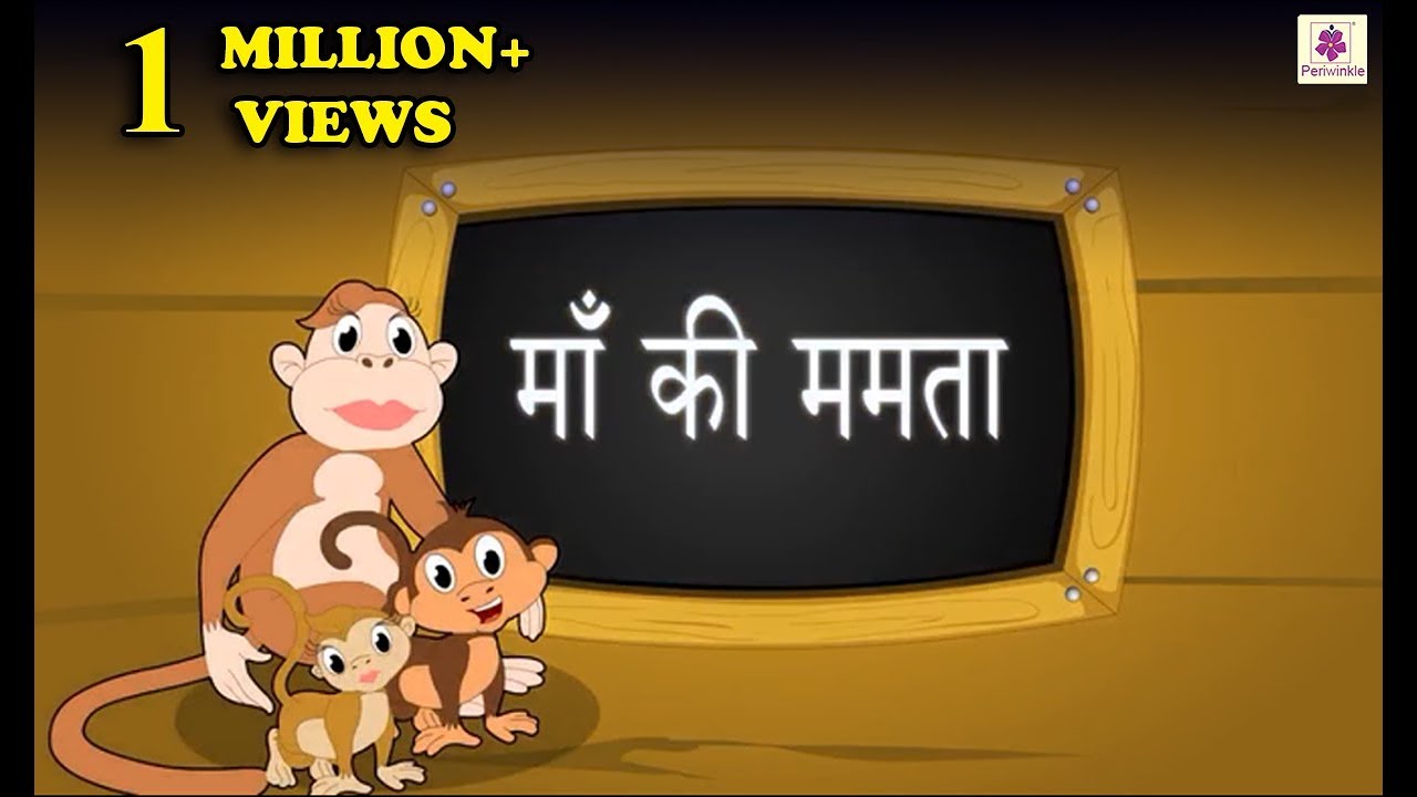 Maa Ki Mamta  Hindi Story For Children With Moral  Story 3