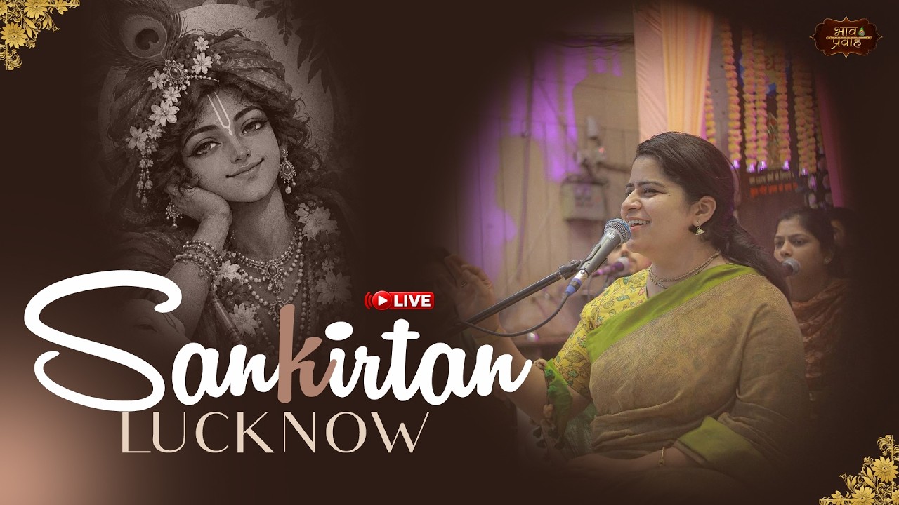 🔴 LIVE - Rasmay Sankirtan || Shiv Shanti Aashram , Lucknow (U.P)|| Nikunj Kamra || Bhav Pravah