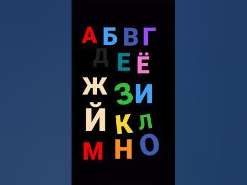 алфабет лоре - YouTube