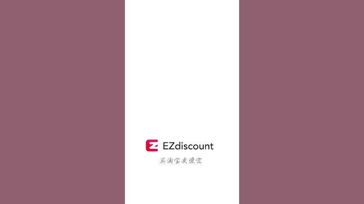 如何在淘宝直接领取“专属EZdiscount”双11超级红包🧧？ - 天天要闻