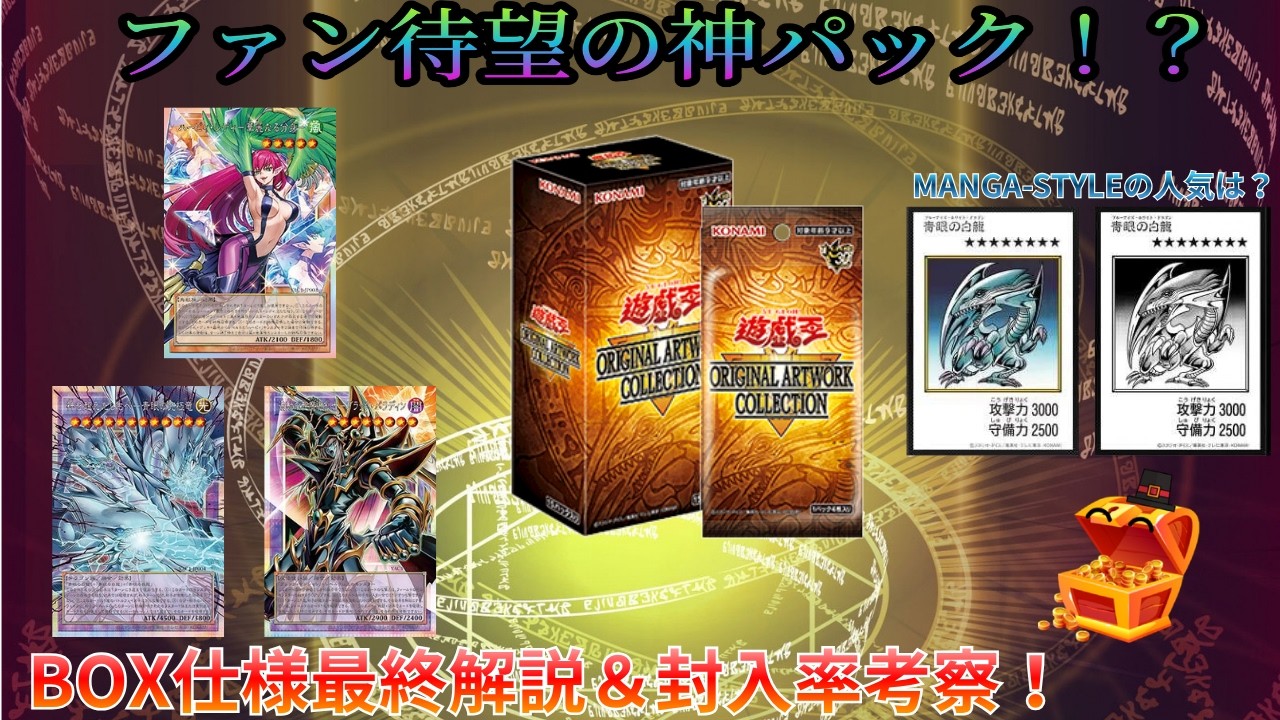 遊戯王】あのグランドマスターレアが再び！？超人気パック新弾