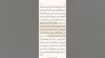 صفحة ستة وسبعون ( 76 ) سورة آل عمران مكتوبة مكررة بصوت الشيخ ماهر المعيقلي ( الجزء الرابع )