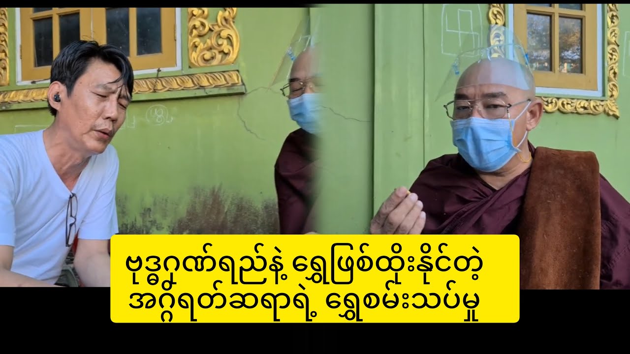 ရွှေဖြစ်ထိုးနိုင်တဲ့  အဂ္ဂိရတ်ဆရာ