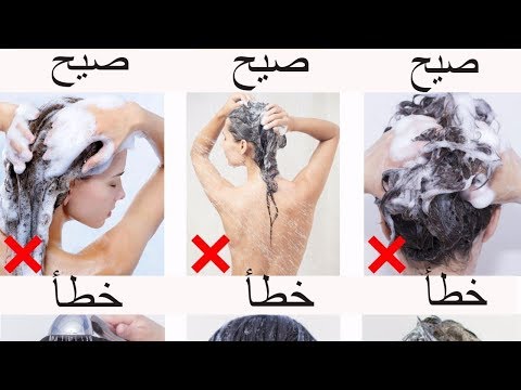 فيديو: لماذا لا ينمو الشعر؟ أخطاء غسل الشعر بالشامبو