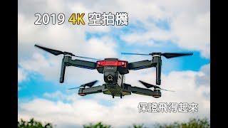 2019 保證飛得起來摺疊空拍Cherry F20 4K空拍機