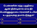 Gk questions and answers in tamilepisode24general knowledgequizgkfactsseena thoughts