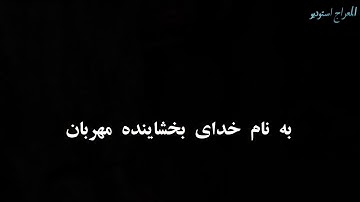 سورهٔ الم ترکیف ( پرنده های ابابیل با اصحاب فیل )