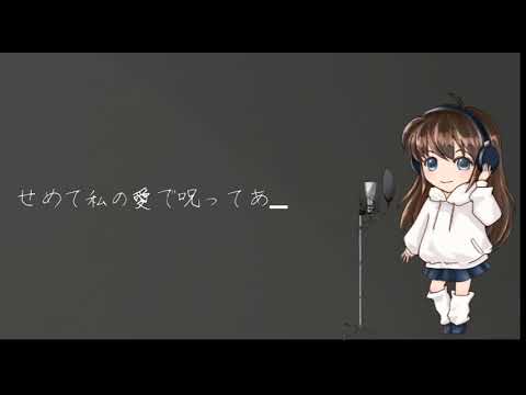 11-Year-Old Sings "You Don't Get It" / monet feat. Hanakuma Chifuyu