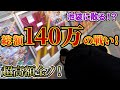 【ポケカ】140万の激闘ついに決着!激闘の末に、、