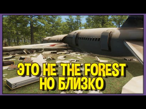 Видео: The Seekers Survival | Попахивает The Forest