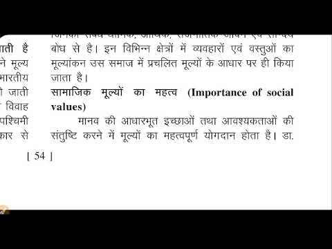 सामाजिक मूल्यों का महत्व #sociology ugc net exam #ugcnet#uppscexam #saajshastra #sociologymcq