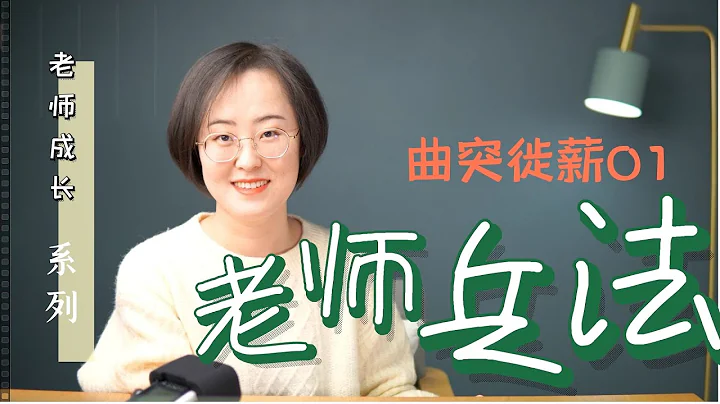 老师兵法：曲突徙薪01 - 天天要闻