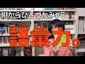 【棚からひとつかみ #8】ロミオ道行 / 藤井隆