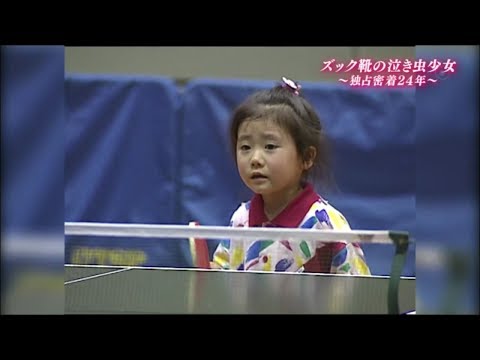 福原愛 記錄片 镜头下的四分之一个世纪~卓球愛ちゃん独占密着24年・完結編~