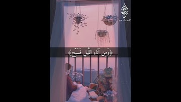 {‏فَاصْبِرْ عَلَى مَا يَقُولُونَ وَسَبِّحْ بِحَمْدِ رَبِّكَ}  القارئ اسلام صبحي