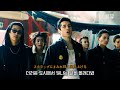 스즈란 : BALLISTIK BOYZ from EXILE TRIBE - We Never Die [가사/해석/lyrics]