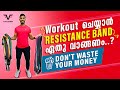 Workout ചെയ്യാൻ RESISTANCE BAND ഏതു വാങ്ങണം...? |Don't waste your money | VIJO FITNESS