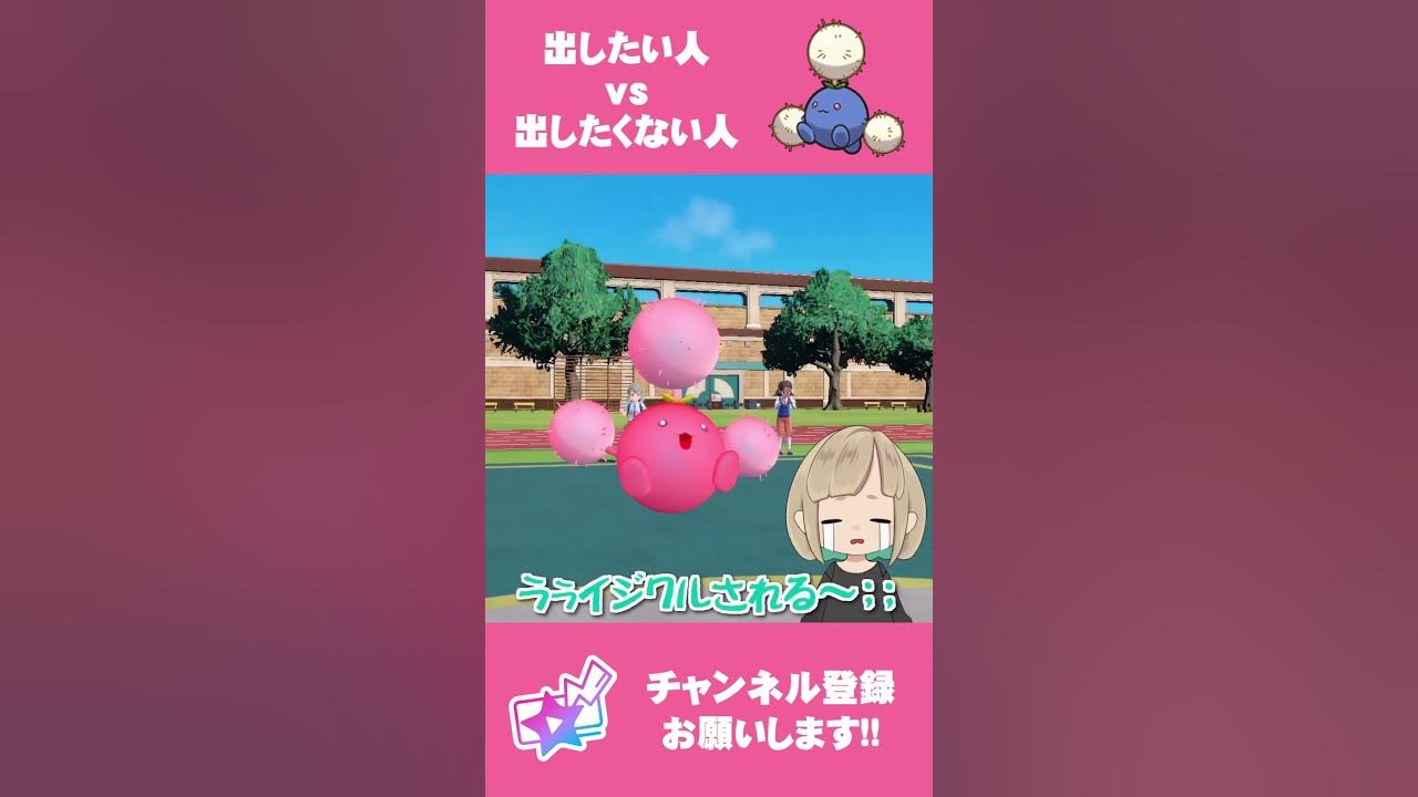 ポケモンsv 絶対にワタッコを出したい人ｖｓ絶対にワタッコを無能にする人の絶対に譲れない戦いが酷すぎるｗｗｗ させぴこ Youtube
