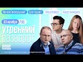 Жёны мобилизованных VS Соловьёв. Зеленский VS Залужный. Кашин*. Ганапольский*. Майерс и Ахмадиев