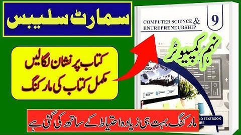 9th Class Computer & Entrepreneurship Smart Syllabus 2025-26 | Deleted Topics + Book Marking