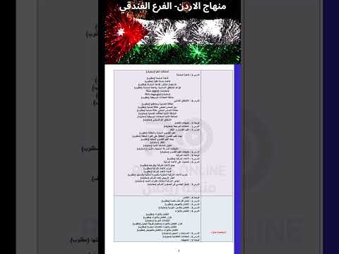 المحذوفات من مواد الفرع الصناعي توجيهي الاردن