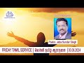 Friday tamil service  church of philadelphia  tamil congregation  pasjeba sundar singh 030524