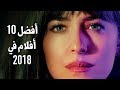 أفضل 10 أفلام 2018