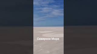 Северное Море и Гигантский пляж #Германия #Дания #пляж #дороги #европа