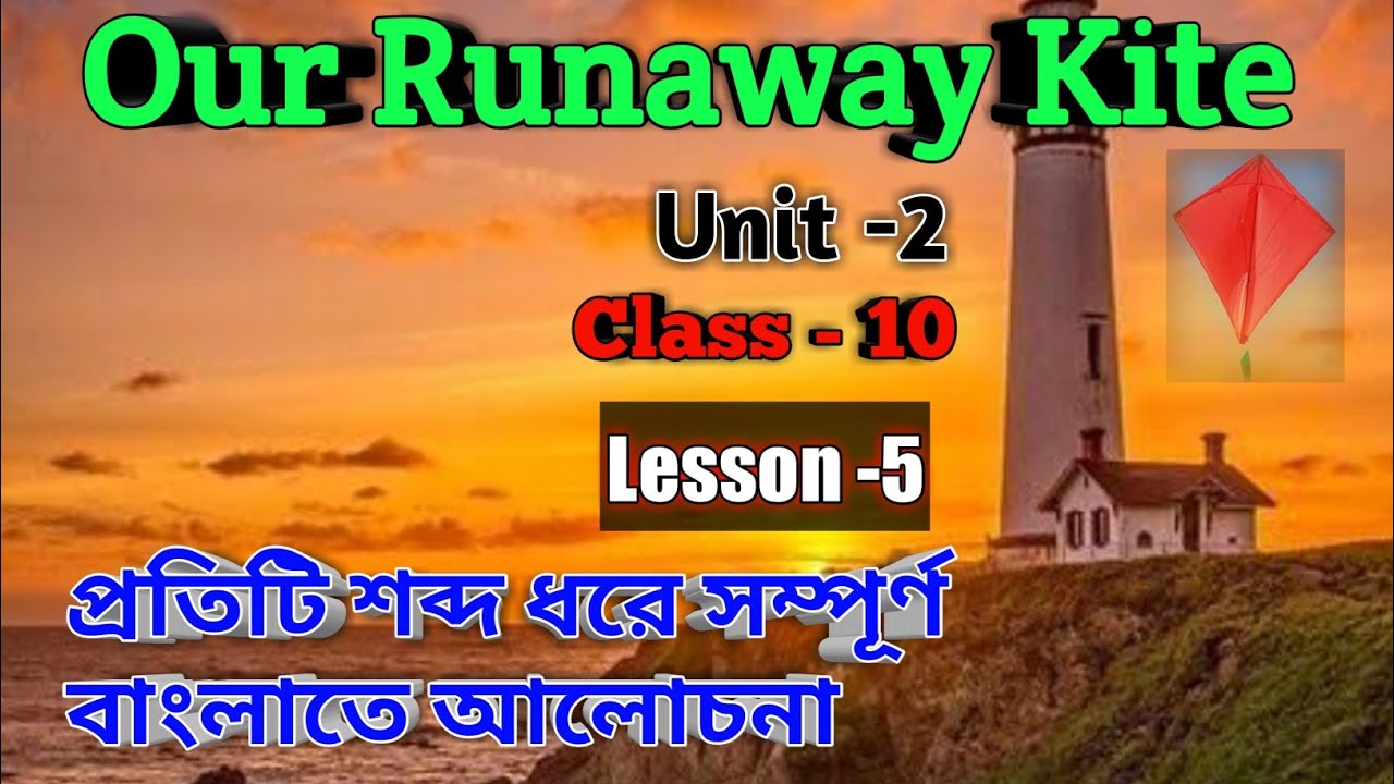 Our Runaway kite unit2 in Bengali for Class 10 YouTube