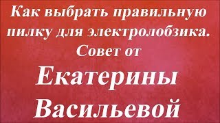 видео Пилки для электролобзика: как выбрать