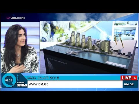 არეა ექსპო 2018