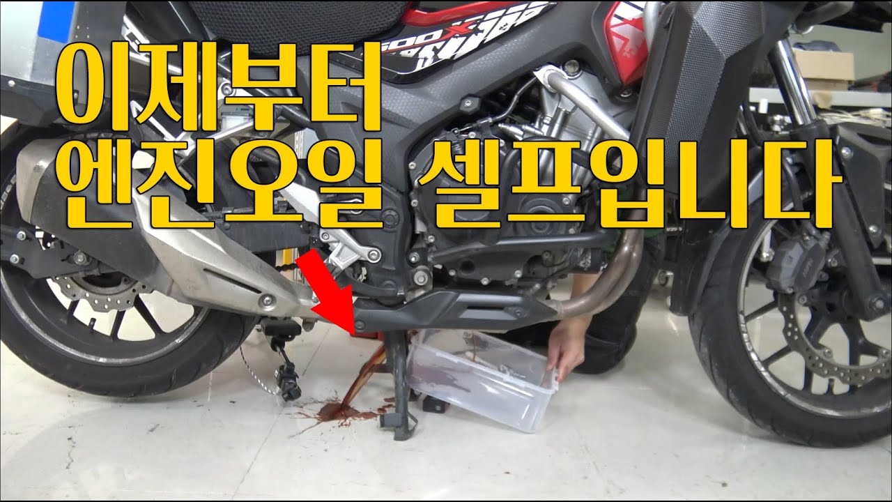 가성비 미들급 어드벤처 HONDA CB500X 이제부터 바이크 엔진오일은 셀프로 하세요