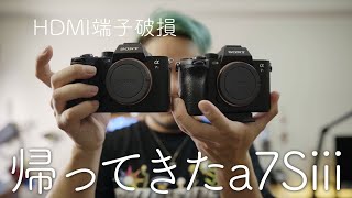 気になる修理代金帰ってきたA7Siii 110