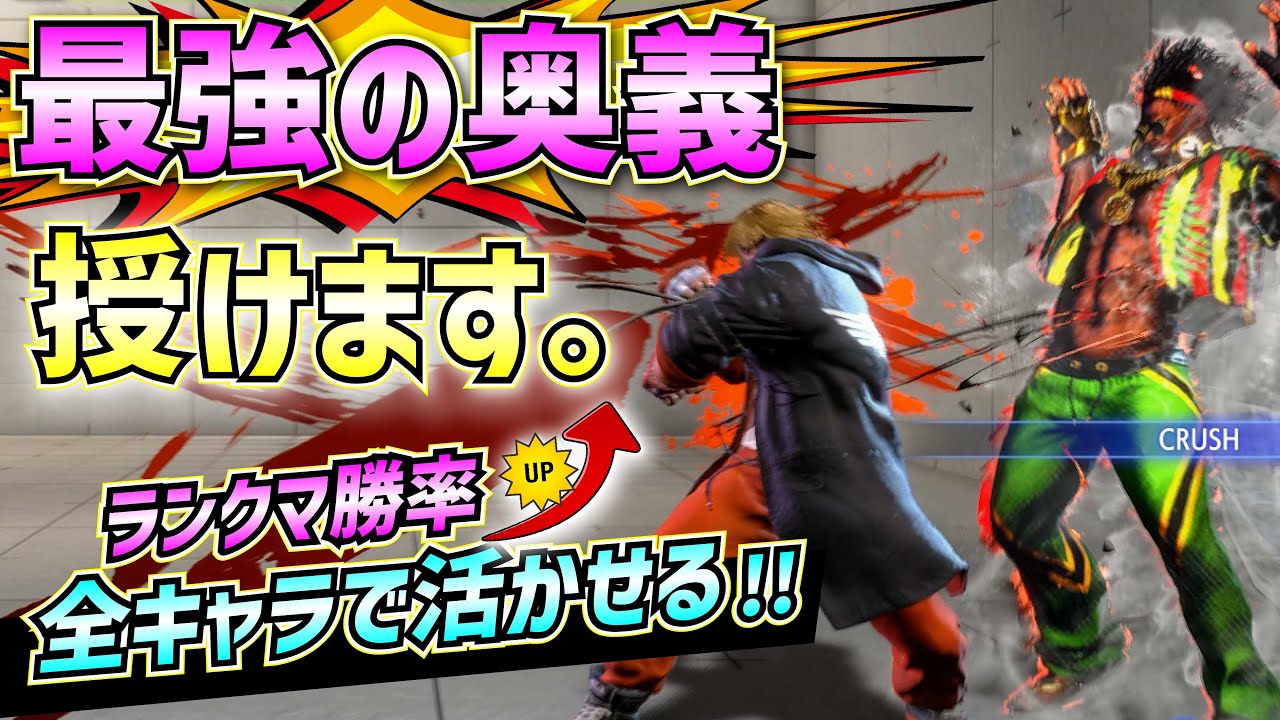 【スト6勝率UP】飛べないドライブインパクトのススメ