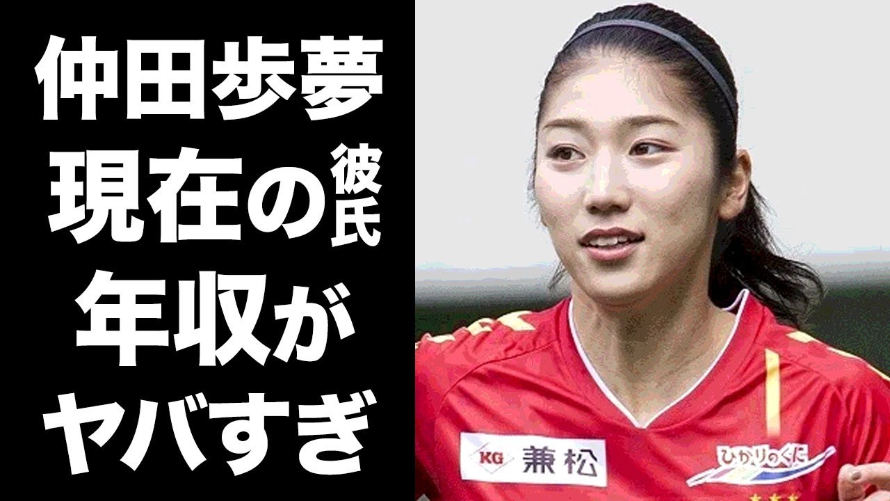 驚愕 仲田歩夢の意外な年収や恋愛事情に一同驚愕 日本一可愛い女子サッカー選手の家族の正体に驚きを隠せない Youtube