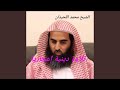 سورة النجم قراءة مبهرة للشيخ محمد اللحيدان