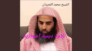 سورة النجم قراءة مبهرة للشيخ محمد اللحيدان