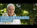 Хакимов Александр про отдых на фестивале «Благость»