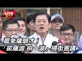罷免羅明才