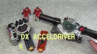 DX  ACCELDRIVER! Kamen Rider Accel 仮面ライダーアクセル