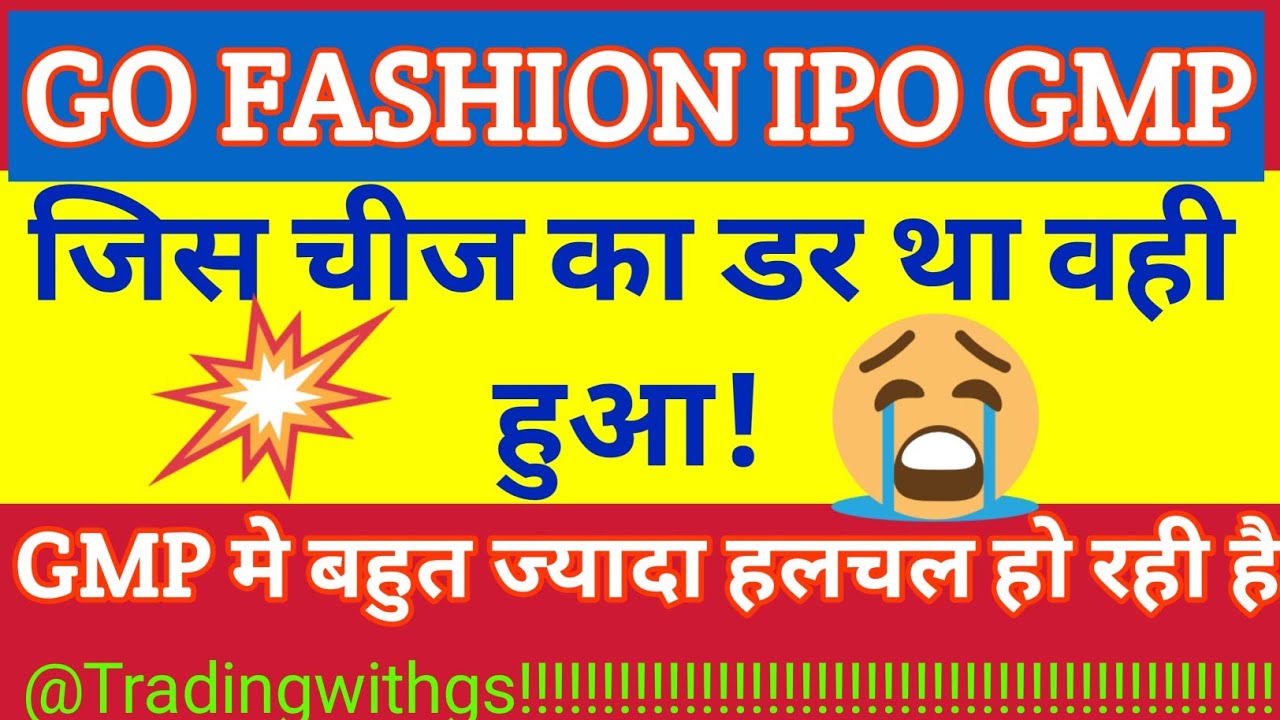 GO FASHION IPO GMP TODAY | gofashion ipo gmp | gocolor ipo gmp | go fashion grey market today |