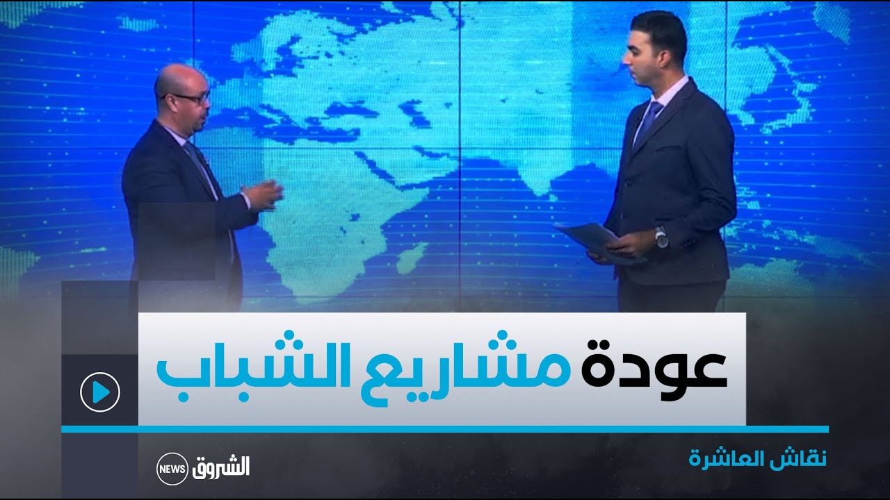 نقاش العاشرة | بعد سنتين.. عودة مشاريع الشباب واجراءات جديدة للوكالة الوطنية لدعم وتنمية المقاولاتية
