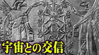 古代人が宇宙人と接触していた？古代シュメール文明の謎が多すぎる【 都市伝説 宇宙人 シュメール文明 】