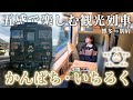 【全席グリーン】特急かんぱち号で行く、五感で味わう九州旅【D&S列車】