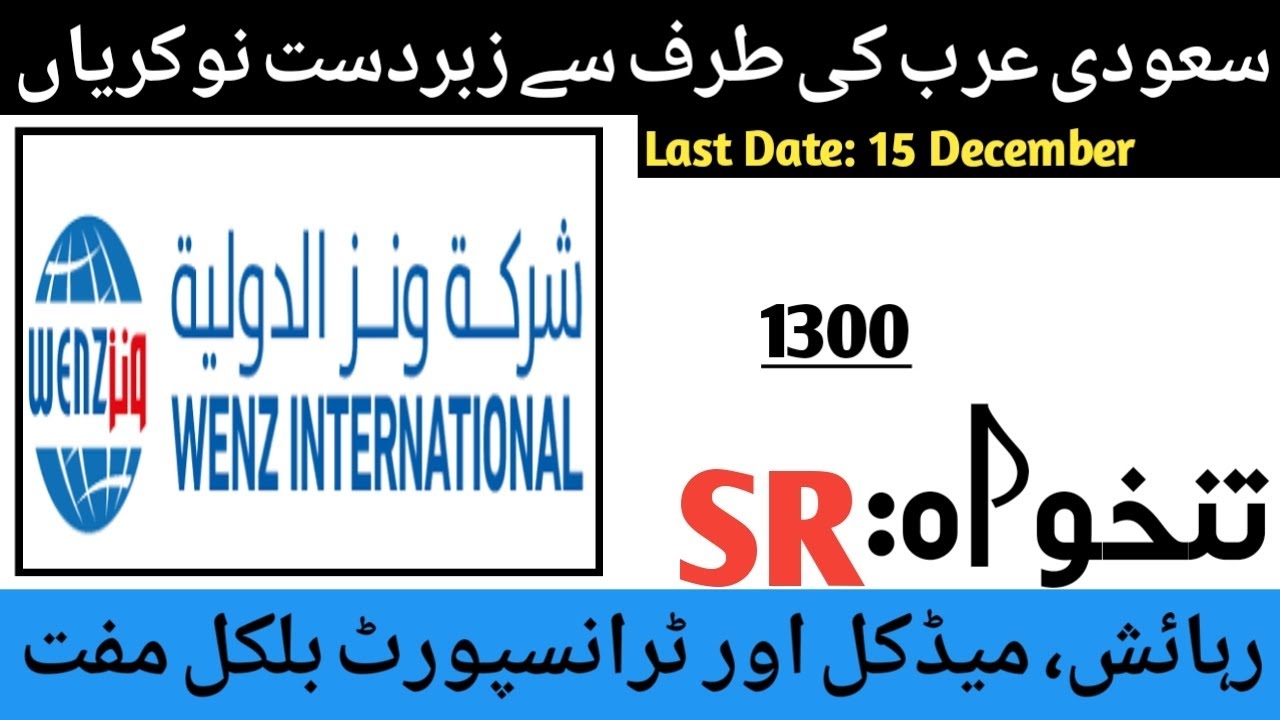 WENZ International Company Jobs in Saudi Arabia 2025 - Latest Jobs in Saudi Arabia Company 2025